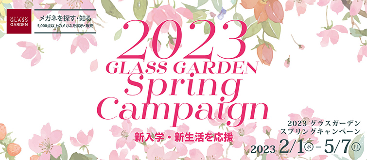 2023 Spring campaign「新入学・新生活を応援」