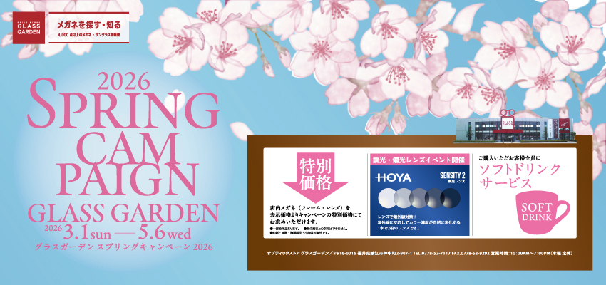 スプリングキャンペーン2026